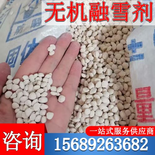 無(wú)機融雪劑